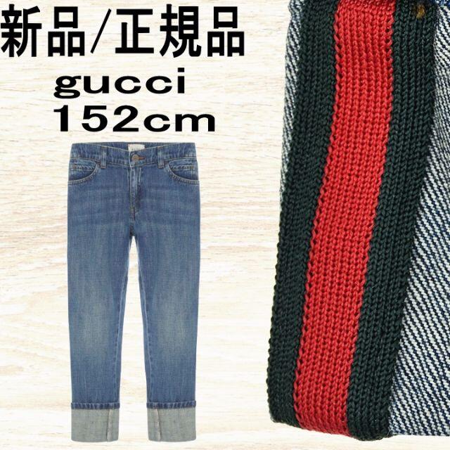 GUCCI - ○新品/正規品○ GUCCI〔チルドレンズ〕ウェブ付 デニム