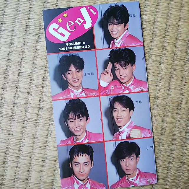 Johnny's - 光ゲンジ☆光GENJI☆FC会報1991年No.25vol.6の通販 by