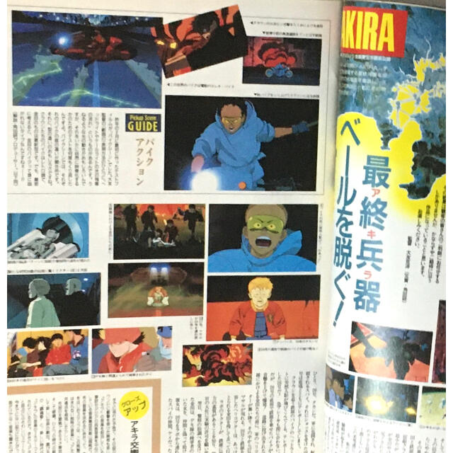 アニメディア 1988年8月号 AKIRAアキラ 超音戦士ボーグマン の通販 by