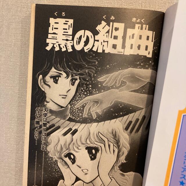 黒の輪舞 黒の組曲 黒のロンド 松本洋子 なかよし 講談社の通販 by