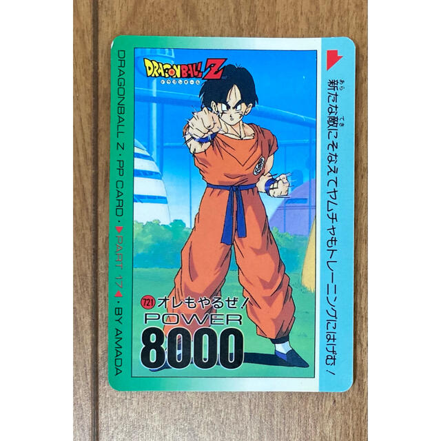 ヤムチャ ドラゴンボールZ カードの通販 by よーよーくん's shop｜ラクマ