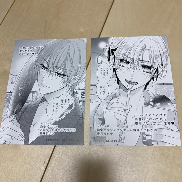 熱愛プリンス 18巻特典の通販 by sazan's shop｜ラクマ