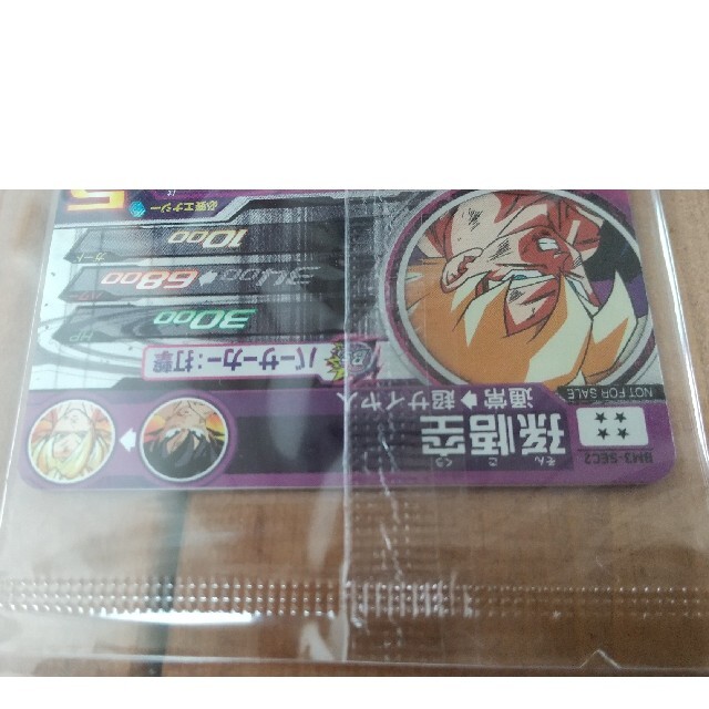 ドラゴンボール - BM3-SEC2 孫悟空 未開封 激怒悟空 スーパー