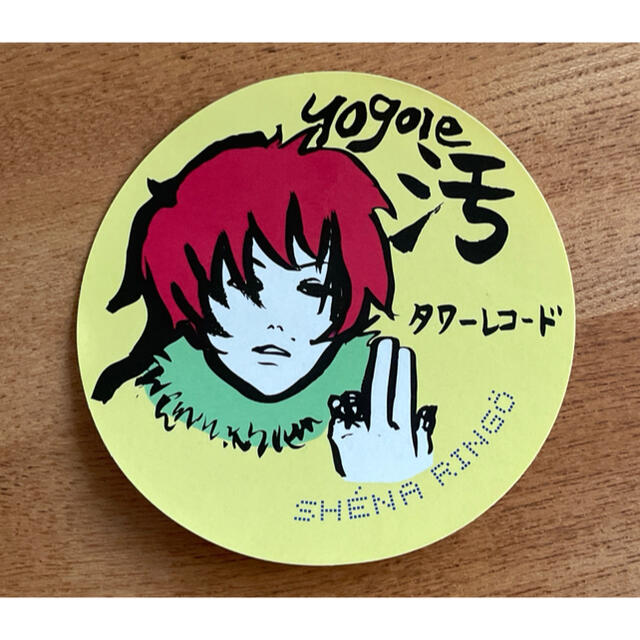 無罪モラトリアム 椎名林檎 CD 初回生産分特殊ジャケット仕様 おまけ