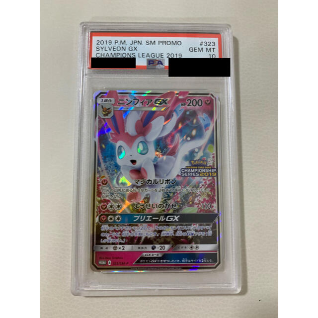 ニンフィアGX PSA10 championship series 2019 PSA10】ニンフィアGX