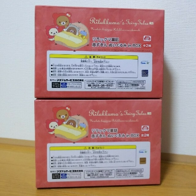 リラックマ リラックマ童話 赤ずきん ぬいぐるみ in BOX 」全2種
