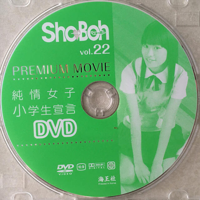 Sho→Boh（ショーボー） Vol.22の付録DVDの通販 by lalala's shop｜ラクマ