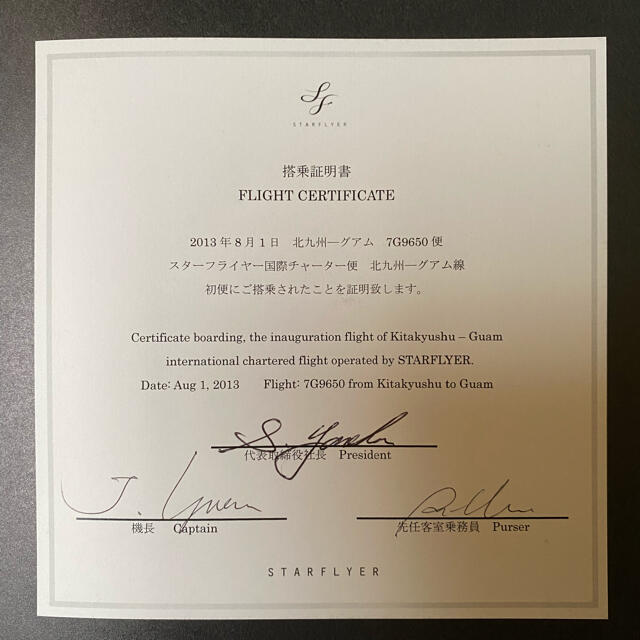 STARFLYER 初便搭乗証明書と模型などの記念品