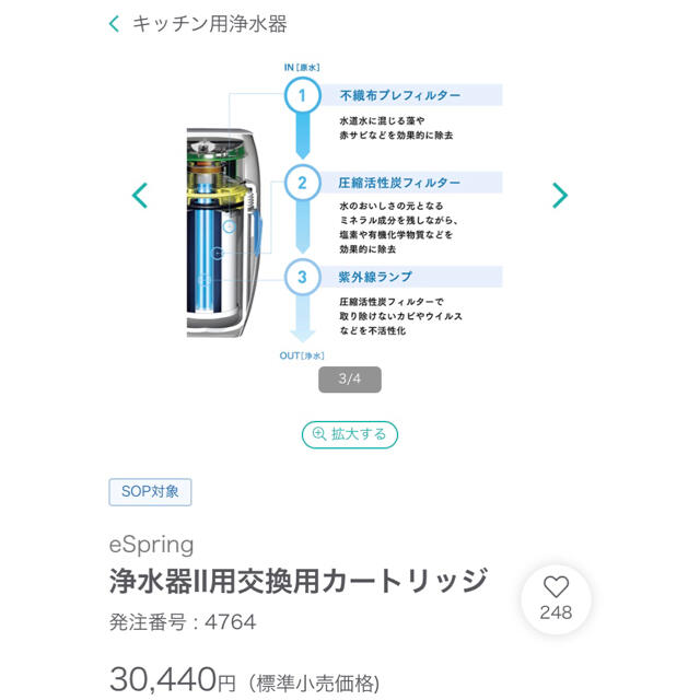 Amway - 【新品未使用・未開封品】eSpring 浄水器II用交換用