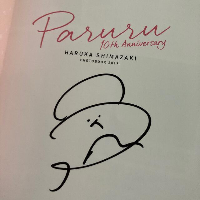 AKB48 - 島崎遥香 ぱるる直筆サイン入り 写真集 AKB48の通販 by rin