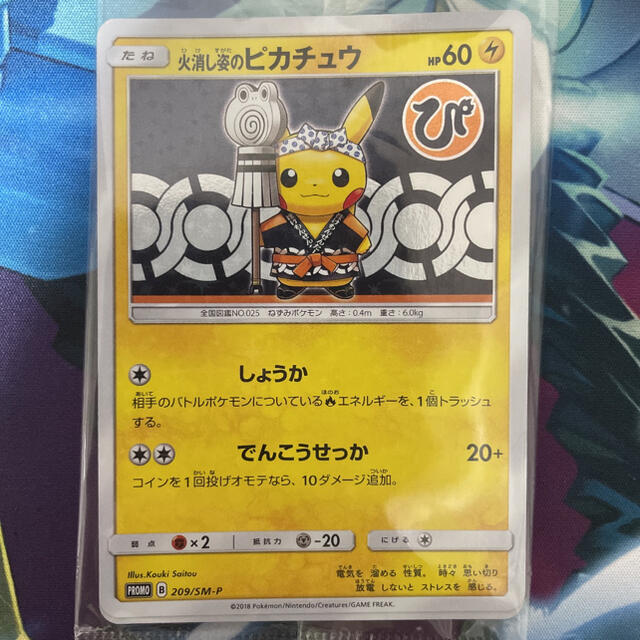 ポケモン - 火消し姿のピカチュウ 未開封 プロモ PROMO 209/SM-Pの通販