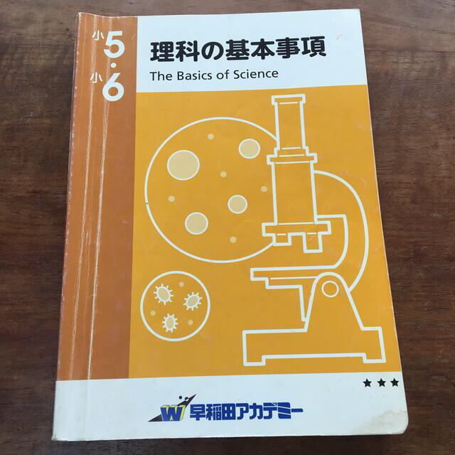 早稲田アカデミー 理科の基本事項とノートの通販 by みゅんみゅん's