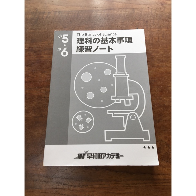 早稲田アカデミー 理科の基本事項とノートの通販 by みゅんみゅん's
