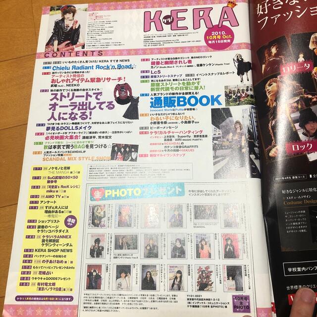 KERA! (ケラ) 2010年 10月号の通販 by アフタヌーン's shop｜ラクマ
