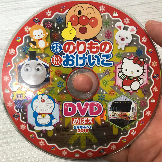 小学館 - めばえ DVD のりもの おけいこ 2015.2月号付録 おまけ付きの