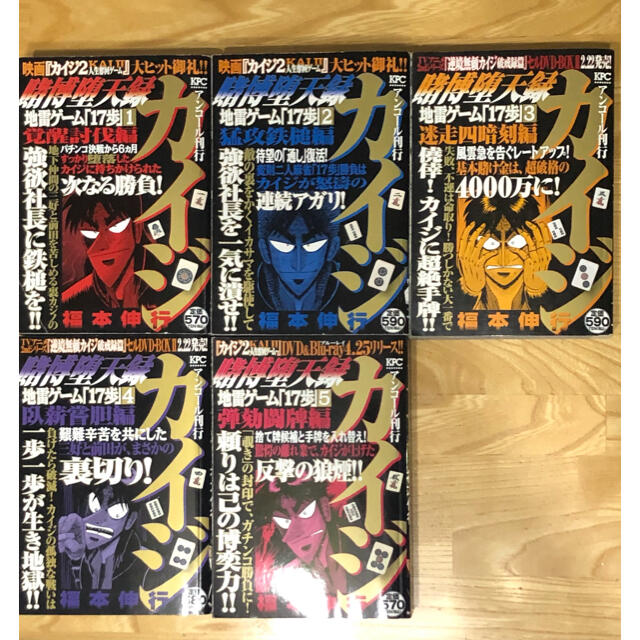 賭博黙示録 カイジ 16冊セット＋単行本5冊 まとめ売り コンビニ