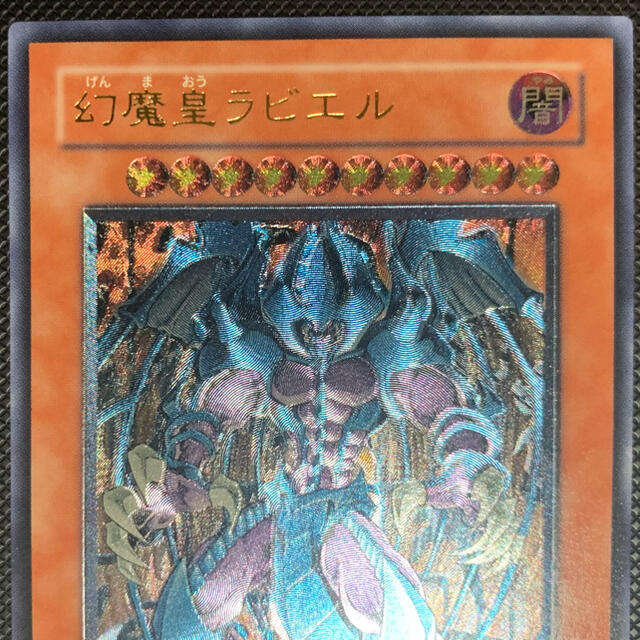 遊戯王 - 【美品】遊戯王 幻魔皇ラビエル レリーフ SOI-JP003