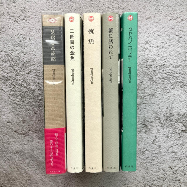 panpanya 漫画5作品セットの通販 by sora｜ラクマ