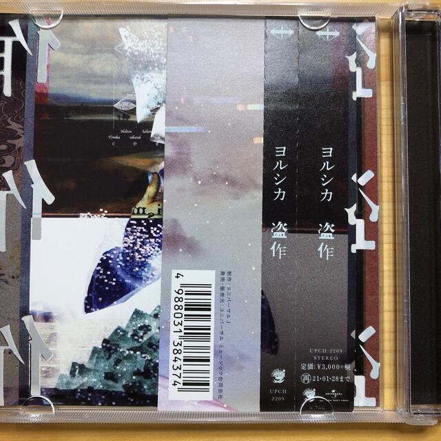 美品 ヨルシカ 盗作 アルバム CDの通販 by ジャム's shop｜ラクマ