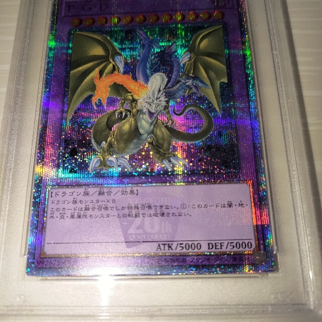 遊戯王 - psa 8 FGD ファイブゴッドドラゴン 20thシークレットレアの