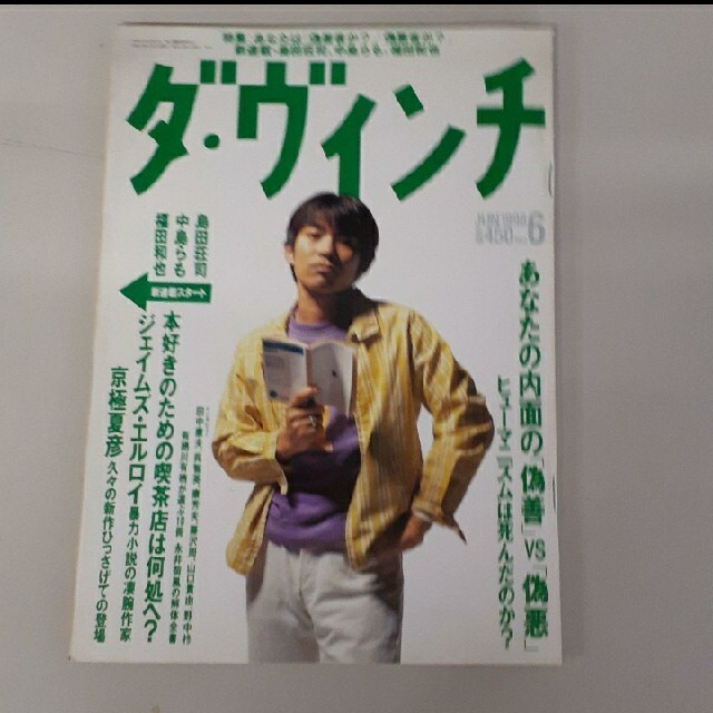 ダ・ヴィンチ1998年6月号スピッツ草野マサムネの通販 by spm's shop