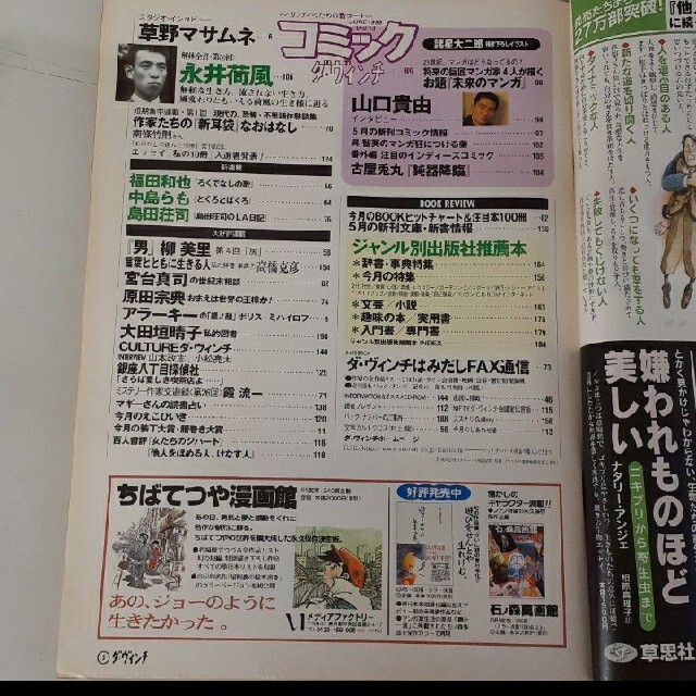 ダ・ヴィンチ1998年6月号スピッツ草野マサムネの通販 by spm's shop