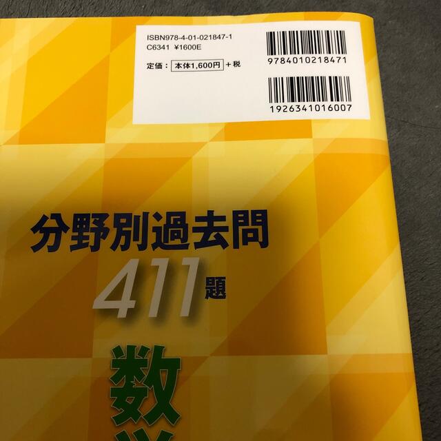 旺文社 - 全国高校入試問題正解分野別過去問411題数学 図形