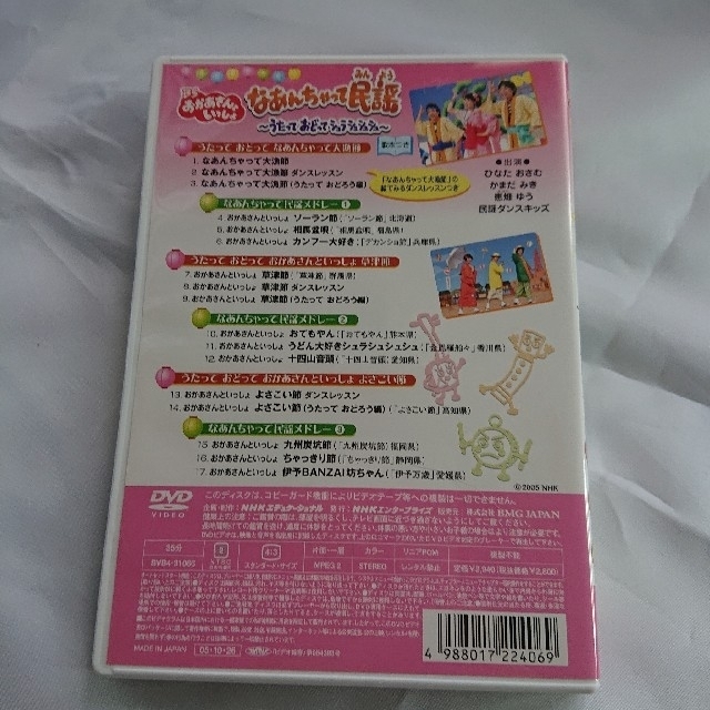 BSおかあさんといっしょ なぁんちゃって民謡～うたって おどって