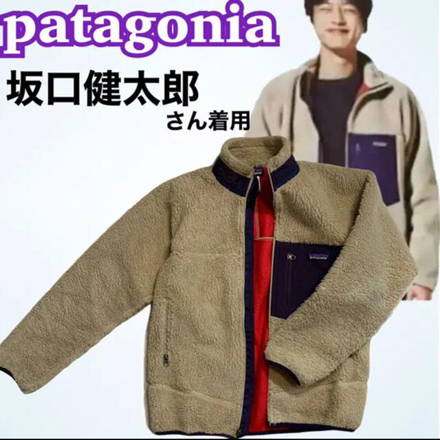 patagonia - 坂口健太郎着用モデル レア パタゴニア レトロxジャケット
