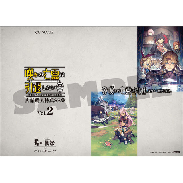 嘆きの亡霊は引退したい 特典SS集VOL.2 さらにイラストカードのおまけ