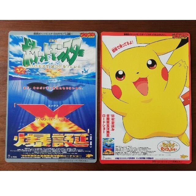 ポケモン - 映画幻のポケモンX爆誕,ピカチュウたんけんたい ポスター