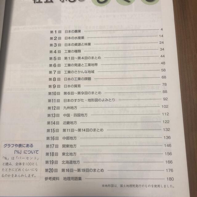 中学受験 新演習 社会 小5上の通販 by ブレジネフ's shop｜ラクマ