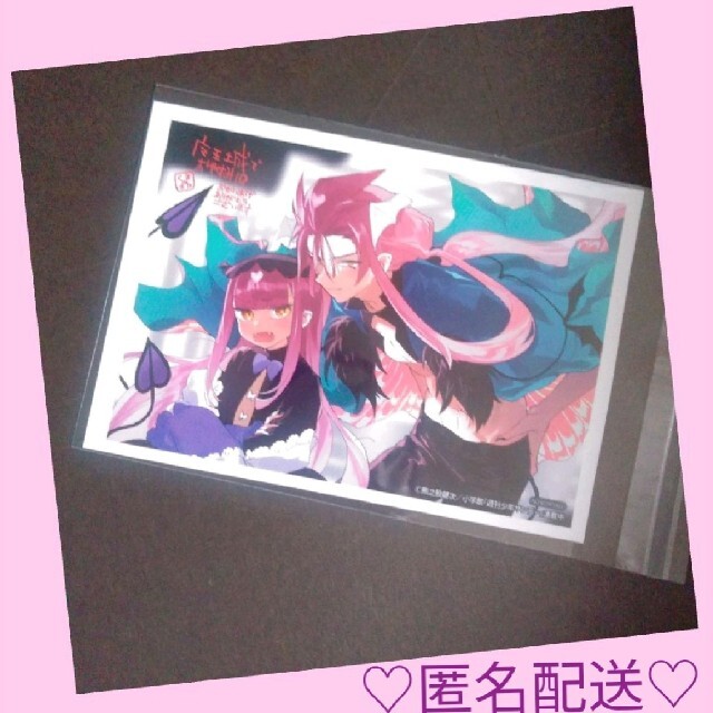 小学館 - 【魔王城でおやすみ】19巻特典/イラストカード/イラスト