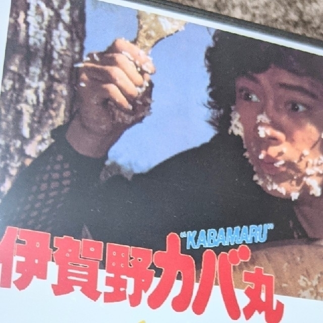 伊賀野カバ丸・コ−タロ−まかりとおる!非売品DVDの通販 by 広島購買部