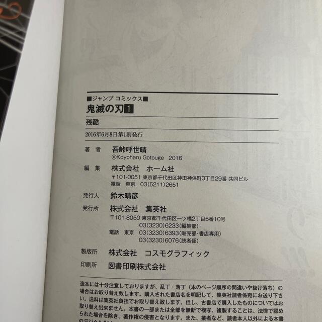 鬼滅の刃 1巻 初版 帯付きの通販 by moko's shop｜ラクマ