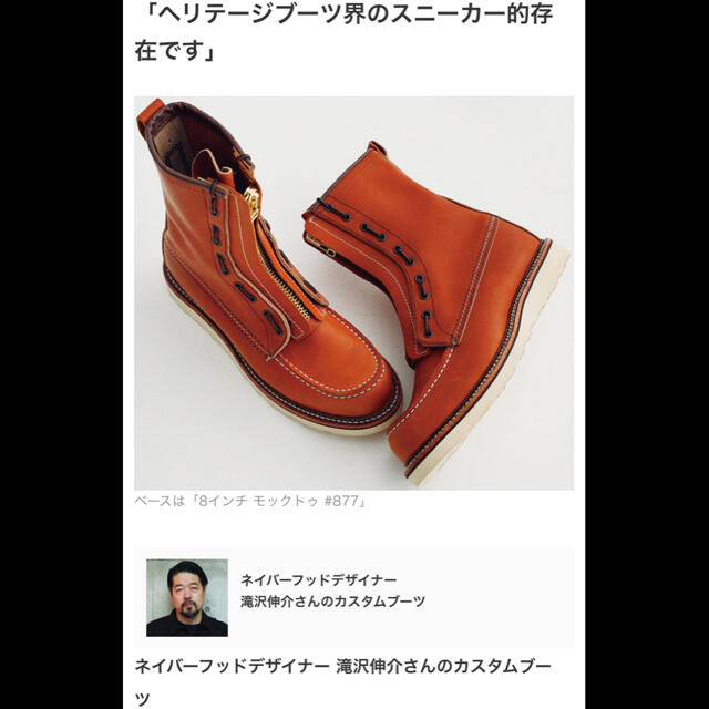 REDWING - レッドウィングジッパーユニット8インチ丈用Sオロレガシー