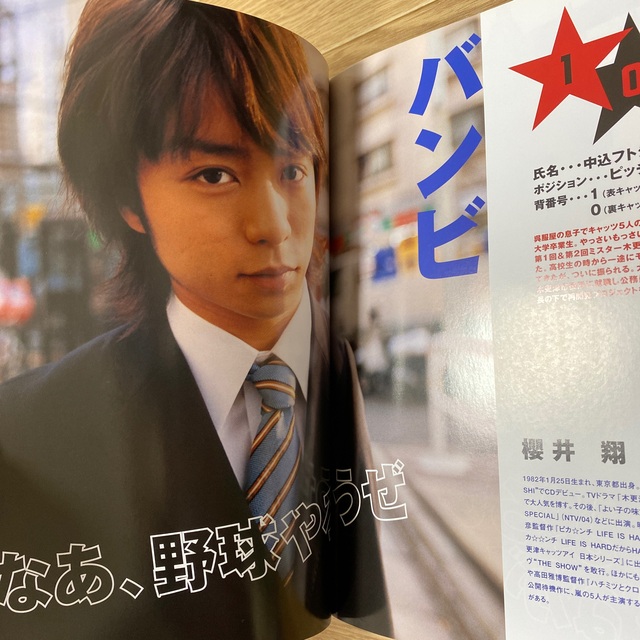 木更津キャッツアイ ワールドシリーズ パンフレット 岡田准一 櫻井翔