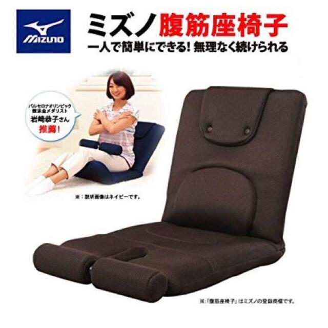 MIZUNO - 送料込 美品☆MIZUNO 腹筋座椅子 じつは！ 腹筋くん ライト