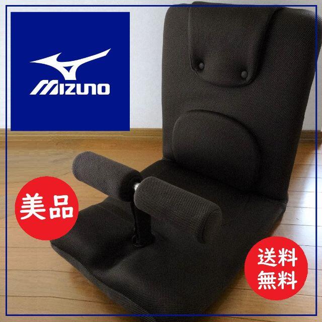 MIZUNO - 送料込 美品☆MIZUNO 腹筋座椅子 じつは！ 腹筋くん ライト