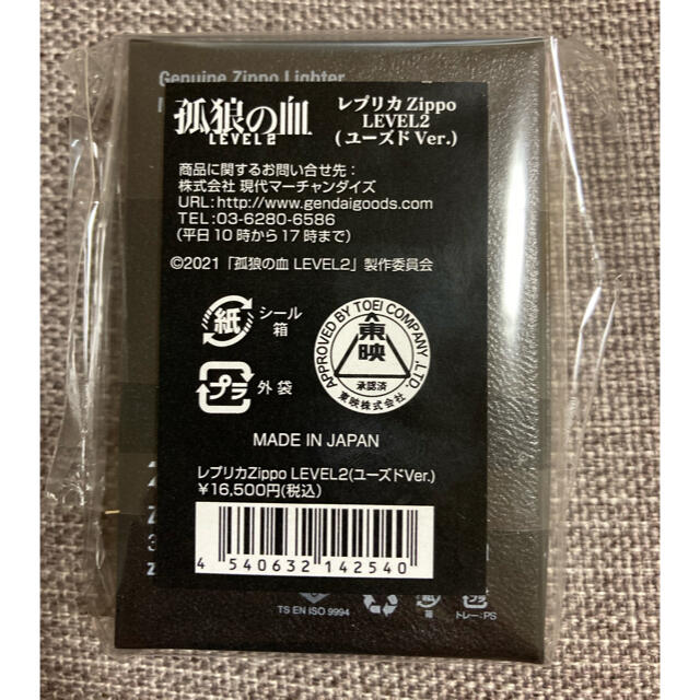 ZIPPO - 孤狼の血 LEVEL2 レプリカ ZIPPO ユーズド Ver. ジッポの通販