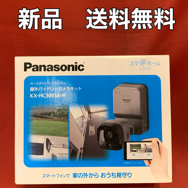 Panasonic KX-HC300SK 防犯カメラシステム Panasonic KX-HC300SK 防犯
