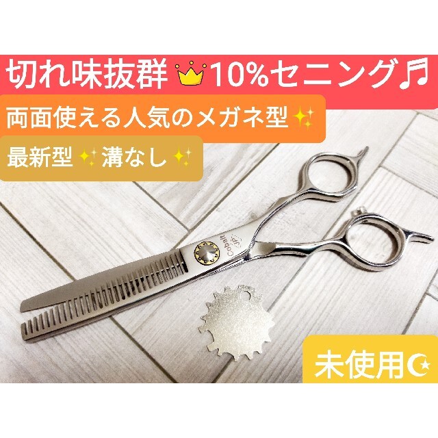 切れ味抜群カットシザーセニングシザーブレンダー理美容師トリミング