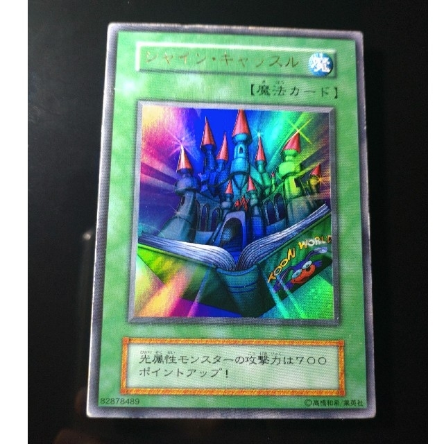 遊戯王 - 遊戯王 シャイン・キャッスル 初期 ウルトラレアの通販 by