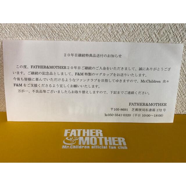 Mr.Children ファンクラブ会員20周年目継続特典品 マグカップの通販 by
