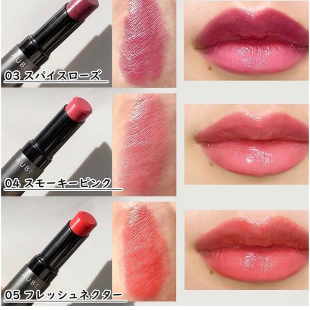 AUBE - 【ほぼ未使用】AUBE タイムレスカラーリップ 05 フレッシュ