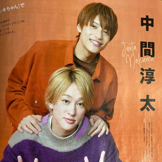 ジャニーズWEST - ジャニーズWEST 中間淳太さん月刊 TVガイド関西版