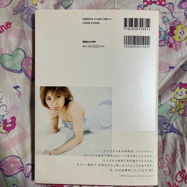 神田沙也加 直筆サイン入り プライベートブックの通販 by 希空s shop