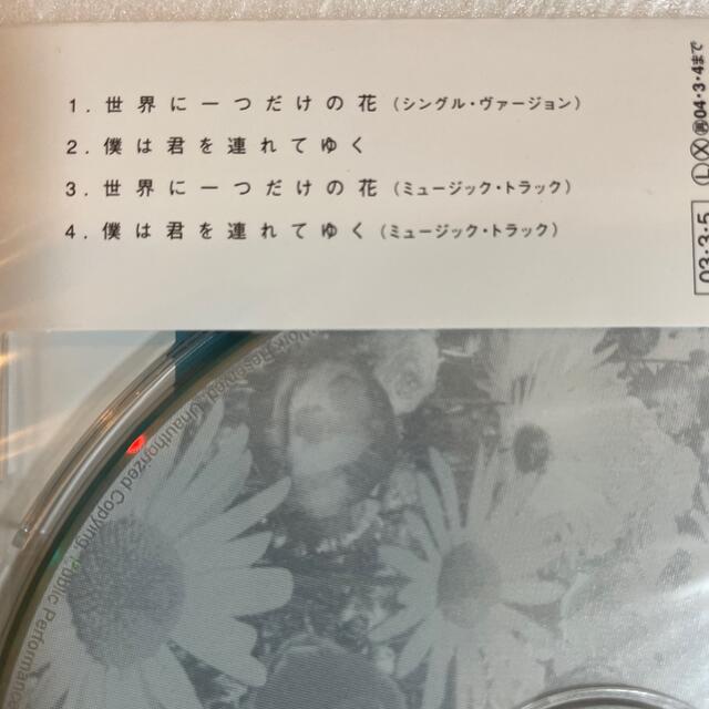 SMAP - 【未開封】SMAP CD 世界に一つだけの花の通販 by ナナマル's