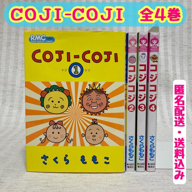 コジコジ（COJI-COJI）全4巻(全巻・完結) 漫画 さくらももこの通販 by
