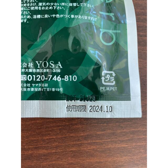 YOSAハーブ10個セット⑦ YOSAハーブ10個セット⑦ YOSAハーブ10個
